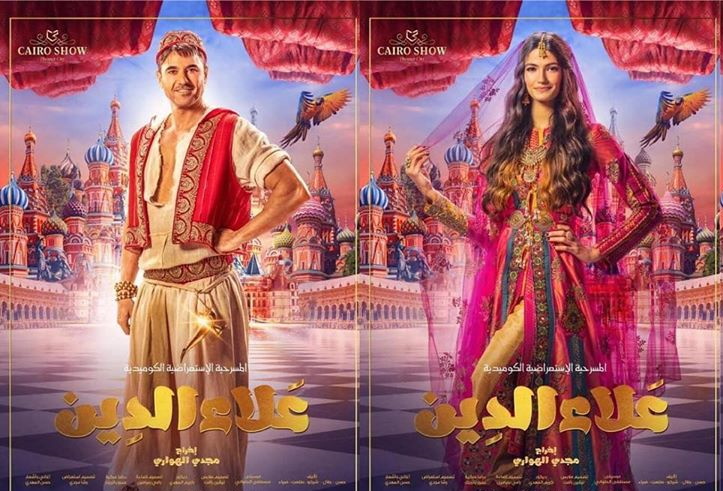 Here's your Sneak Peek at Ahmed Ezz and Tara Emad in Aladdin