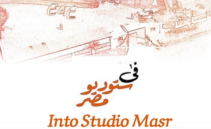Mona Assaad's Documentary on the Renovation of Studio Masr is Coming to Zawya Cinemas