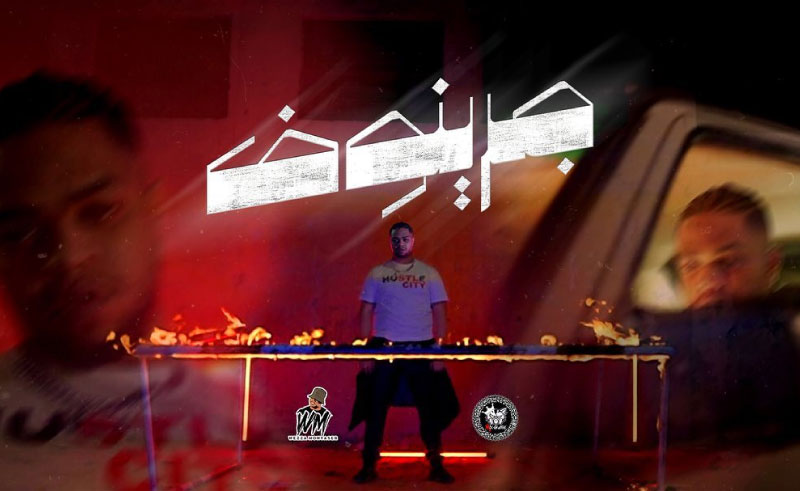 Egypt’s Wezza Montaser Fuses Trap and Shaabi in New Track ‘Grenof’