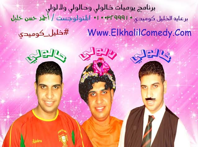 Is This Egypt's Worst Comedian?