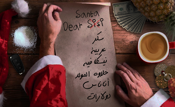 7 Things on Every Egyptian's 2016 Christmas Wishlist