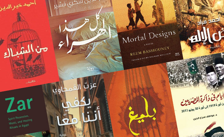 9 Brilliant Books by Egyptian Authors You Need to Get at the Cairo International Book Fair