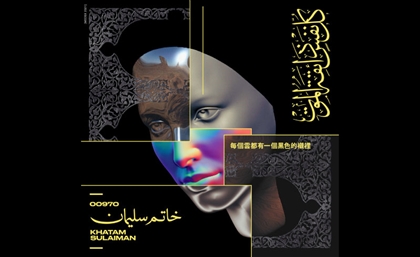 Artists Provide Personifying Mixes in 00970's ‘Khatam Sulaiman’ EP