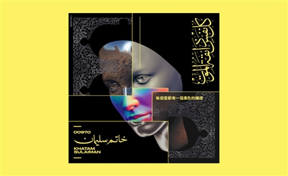 Palestinian Producer 00970 Releases Complete ‘Khatam Sulaiman’ EP