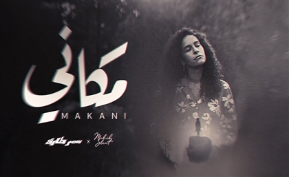 Samar Tarik and Mahib Sleat Race The Time In New Single ‘Makany’ 