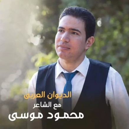 Mahmoud Mousa