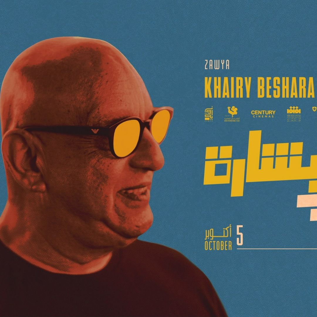 Khairy Beshara's Films 
